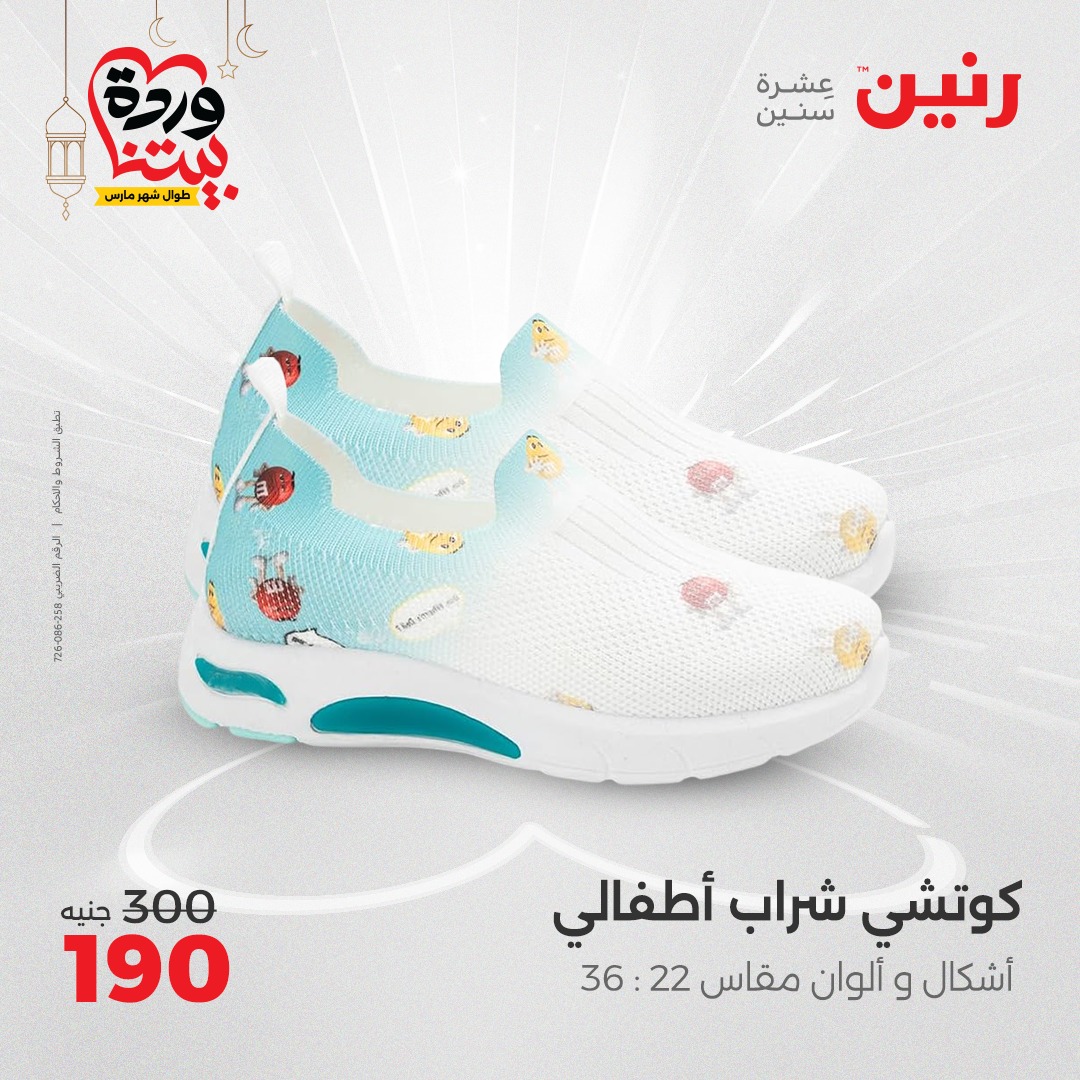raneen offers from 6mar to 8mar 2025 عروض رنين من 6 مارس حتى 8 مارس 2025 صفحة رقم 70